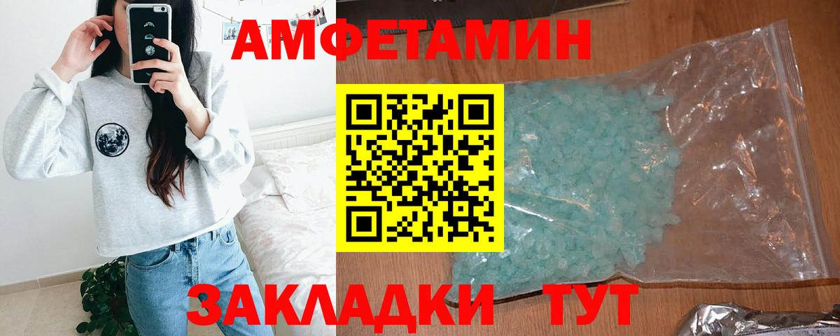 АМФЕТАМИН Розовый  Вход с VPN  Amphetamine  Миллерово 