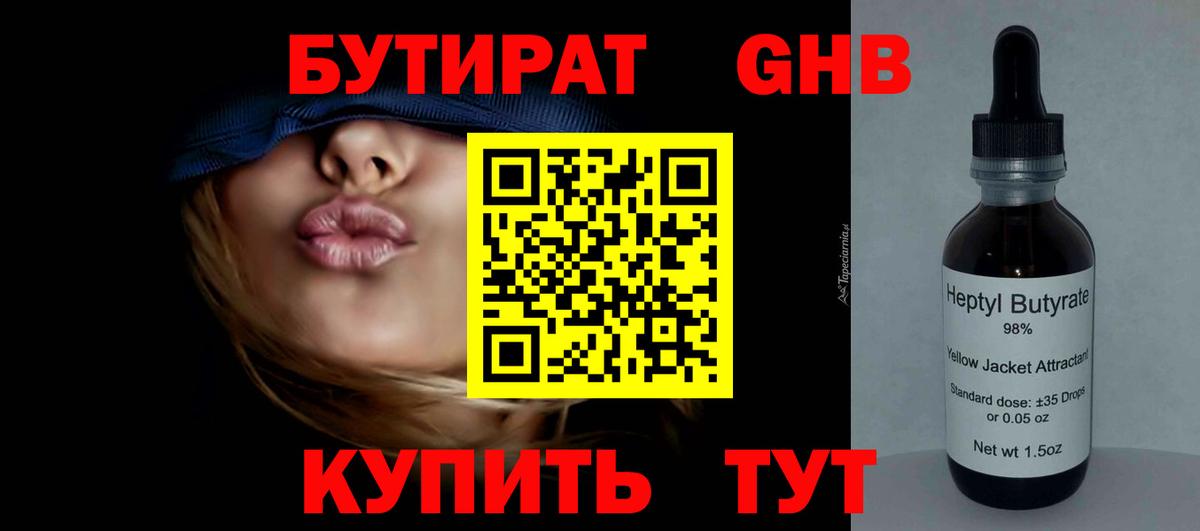 БУТИРАТ бутик Миллерово