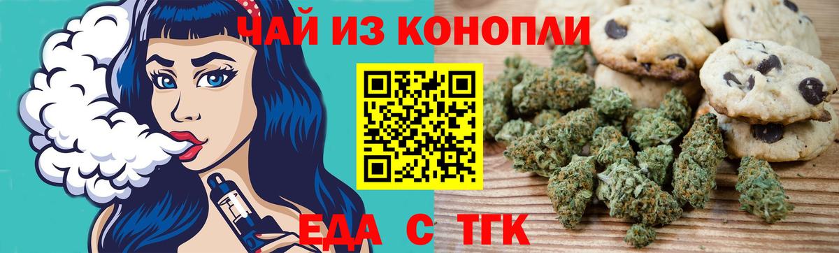 Еда ТГК конопля  Вход с VPN  Миллерово 