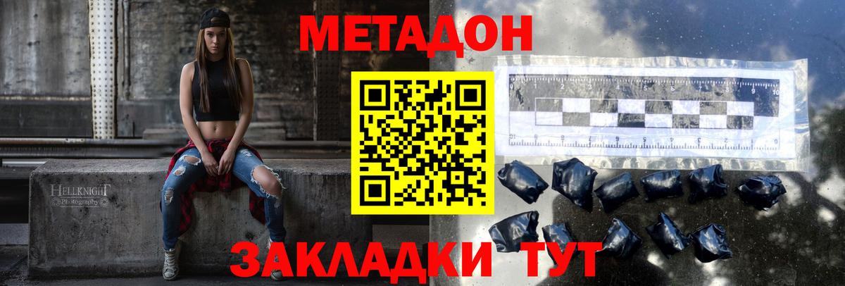 МЕТАДОН methadone Миллерово