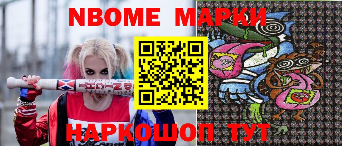 Марки NBOMe 1500мкг  Вход с VPN  Наркотические марки  Миллерово 